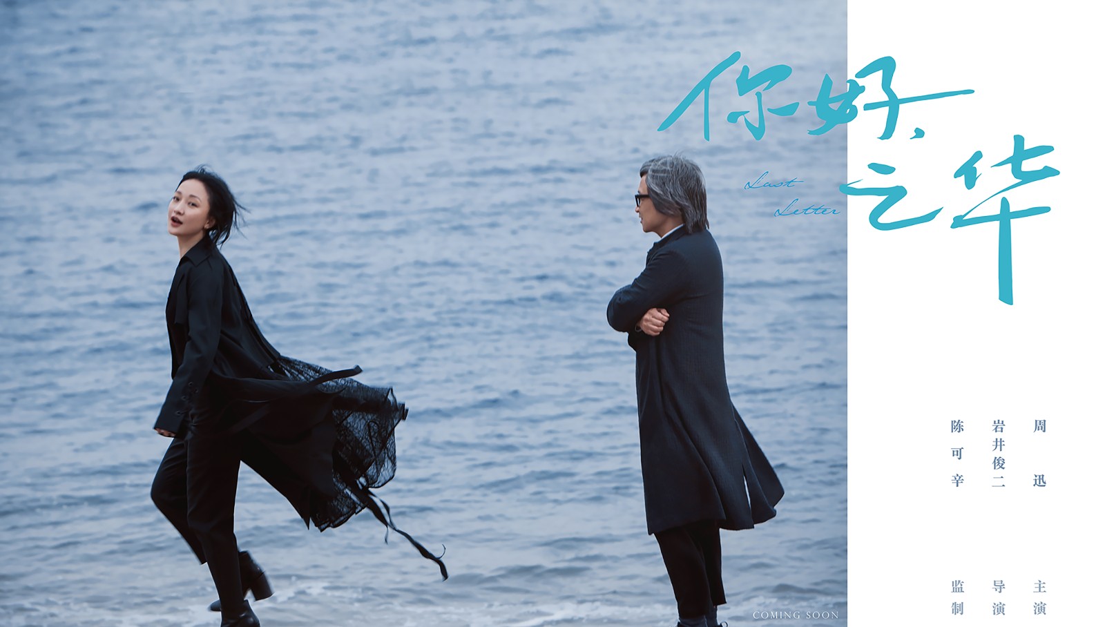 《你好，之華》陳可辛周迅時隔13年再合作.jpg